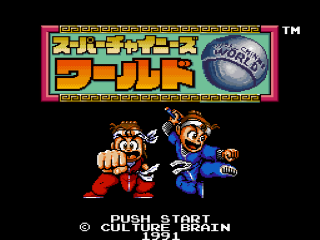 Super Chinese World title screen for Super Famicom